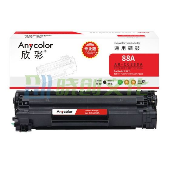 欣彩 CC388A专业版 AR-CC388A 88A硒鼓 适用惠普 P1007/P1008/P1106/P1108/M1136/M1213nf/M1216nfh