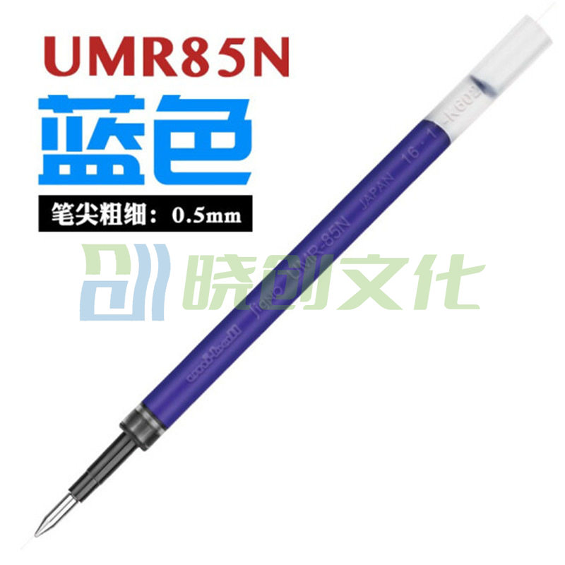 三菱 UMR-85N 中性笔芯 0.5MM 10支/盒 蓝色 按盒销售