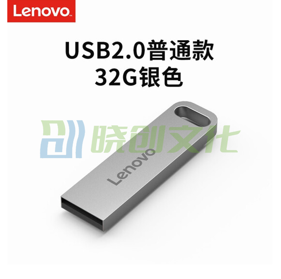  联想 32GB USB2.0 U盘 SX1速芯系列银色 金属耐用