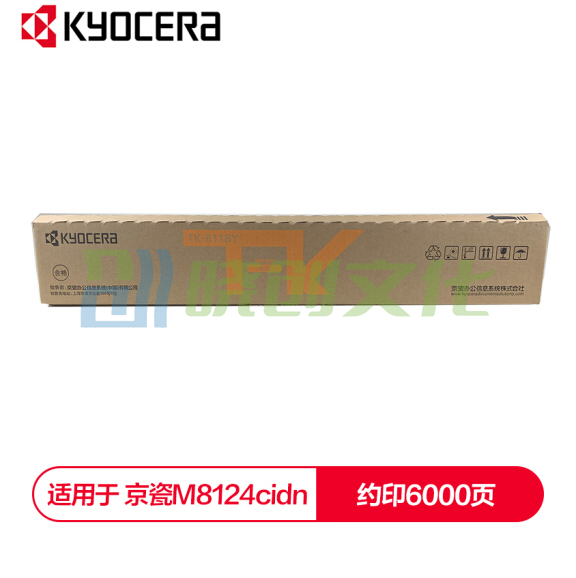 京瓷 (Kyocera) TK-8118Y黄色墨粉盒 适用于京瓷M8124cidn