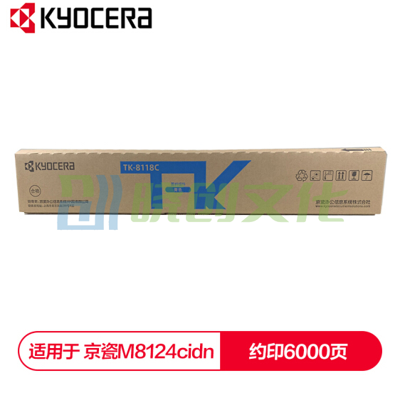 京瓷 (Kyocera) TK-8118C青色(蓝色)墨粉盒 适用于京瓷M8124cidn