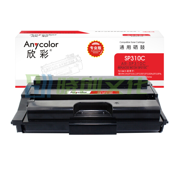 欣彩（Anycolor）SP310C粉盒（专业版）AR-SP310C 适用理光SP 310DN 312DNW 310SFN 一体式墨粉盒