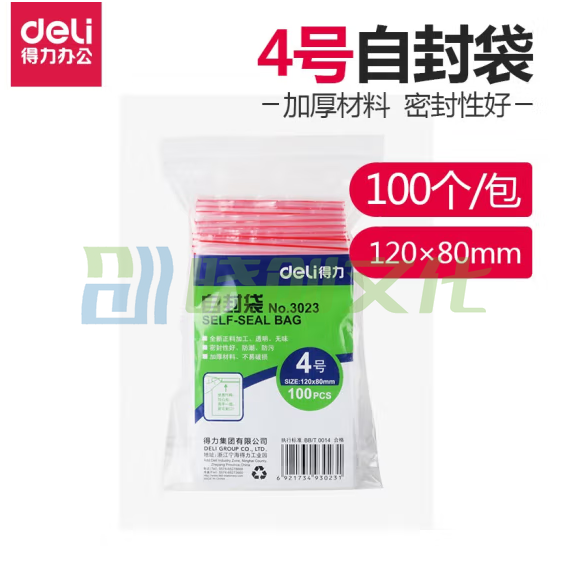 得力3023自封袋(透明)4号(100个/包)120ｘ80mm0.04mm