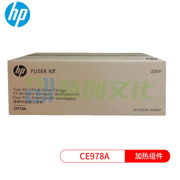 惠普（HP） CE978A定影套件适用CP5225/CP5225n/CP5225dn打印机加热组件（150000页）