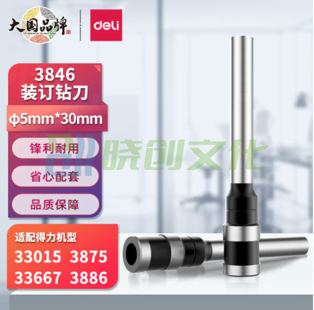 得力3846 空心钻装订机刀头φ5*30mm 适用机型3875装订机