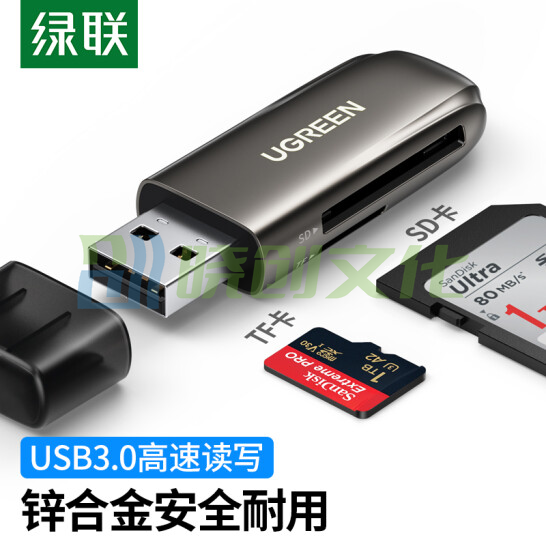 绿联 USB3.0高速读卡器 锌合金多功能读卡器   80552 货号：WY