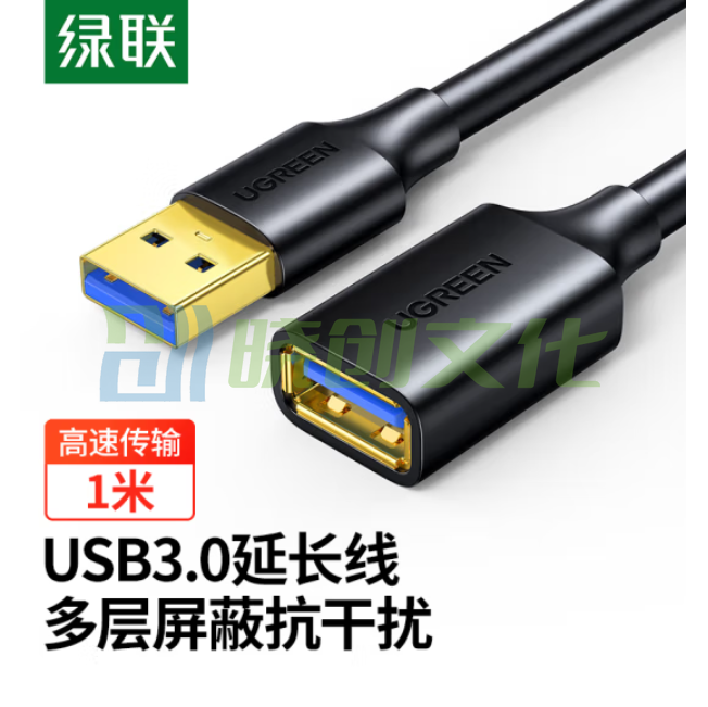 绿联 USB3.0延长线公对母 高速传输数据连接线 加长转接线10368