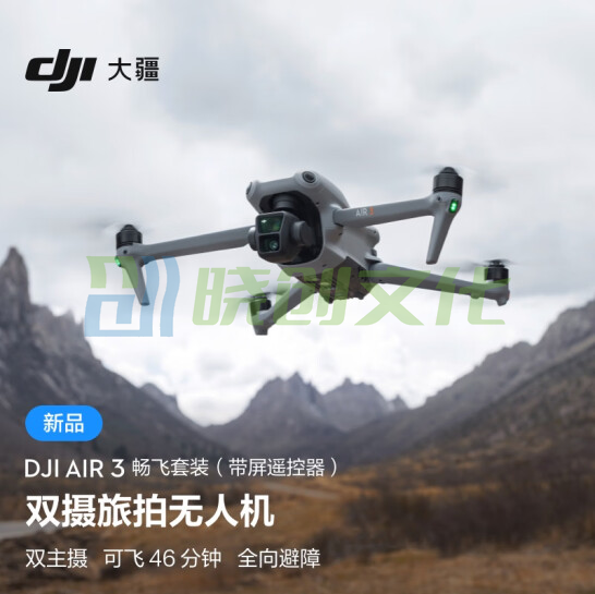 大疆 DJI Air 3 畅飞套装（带屏遥控器） 航拍无人机 中长焦广角双摄旅拍 高清专业航拍遥控飞机