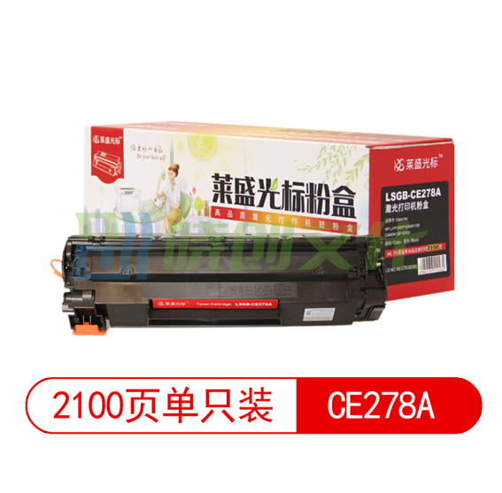 莱盛光标 LSGB-CE278A黑色硒鼓适用HP LJ-P1566/P1606/M1536