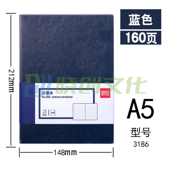 得力3186商务办公笔记本25K/160张(蓝色)