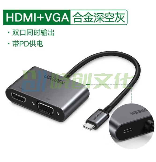 绿联Type-C转HDMI/VGA转换器带PD 50505 15CM