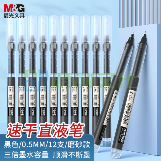 晨光 0.5mm 黑色直液笔签字笔中性笔 走珠笔ARPM2001 12支/盒 单支价格