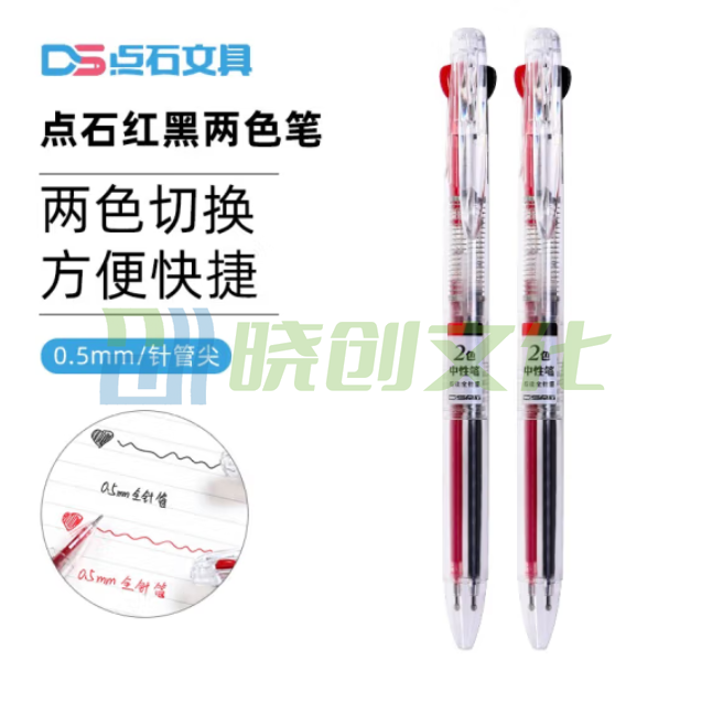 点石  DS-605红黑两色笔多功能按动水性笔 双色中性笔  双色笔  0.5mm