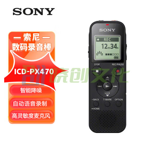 索尼  ICD-PX470 4GB 数码录音笔 便携式录音棒支持线性录音