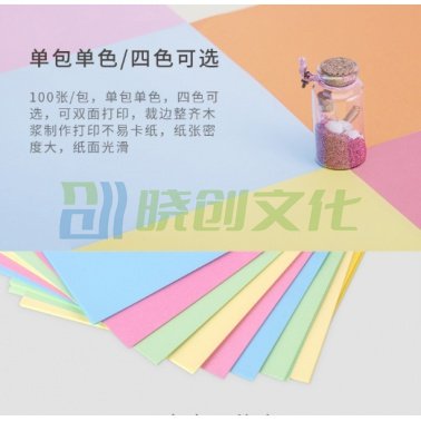 A4彩纸粉纸 10色混装/100张 得力80g彩纸彩色a4彩纸 打印彩纸