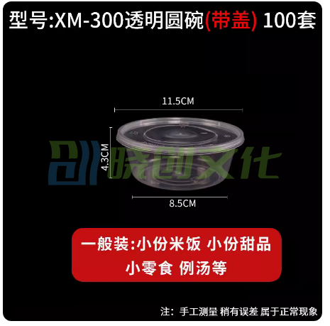 一次性碗打包盒 带盖圆形塑料饭盒  300ml  100个/包  货号：JC