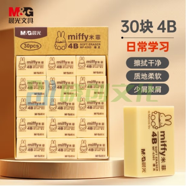 晨光 4B橡皮 橡皮擦 米菲系列 30块/盒MF6305