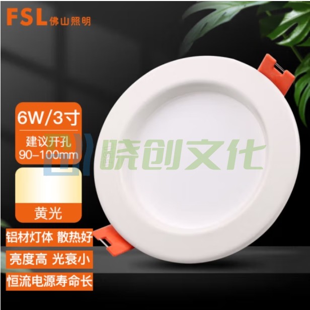 佛山照明 天花灯筒灯LED玄关灯6W3寸黄光3000K 开孔95mm