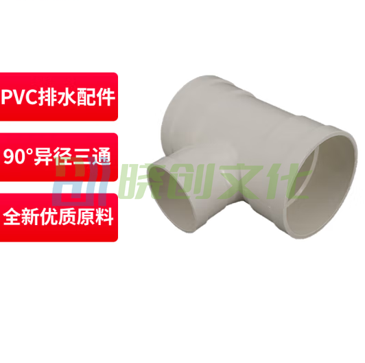 U-PVC异径三通 63*40mm  货号：YC