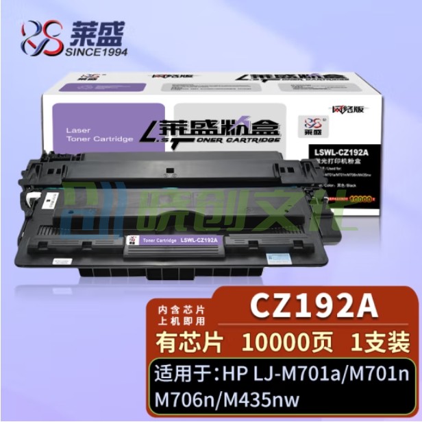 莱盛 CZ192A 硒鼓  黑色 适用于惠普HP LJ-M701a/M701n/M706n/M435nw适用于惠普HP LJ-M701a/M701n/M706n/M435nw