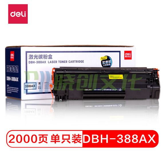 得力DBH-388AX 大容量黑色硒鼓 388A 88A硒鼓（适用惠普HP1007/P1008/P1106/P1108/M1136/M1213nf/M1216nfh）