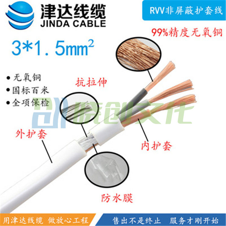 津达 RVV-3*1.5平方圆  100米/盘 电缆 护套线
