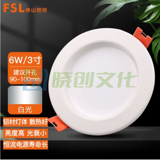 佛山照明 天花灯筒灯LED玄关灯6W3寸白光6500K 开孔95mm