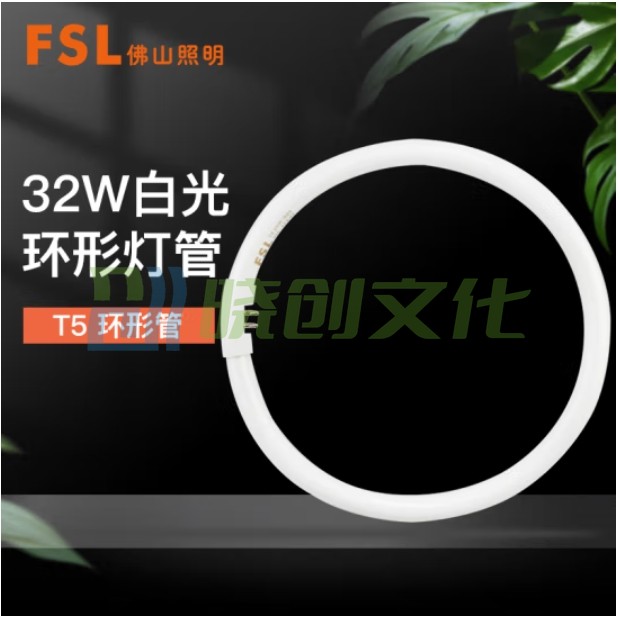 佛山照明（FSL）环型灯管32W 外直径27.1cm