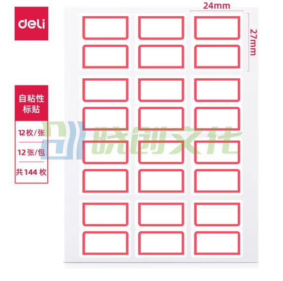 得力 7193  标签纸  口取纸 不干胶贴纸自粘性标贴(白)24*27mm(50本起订)