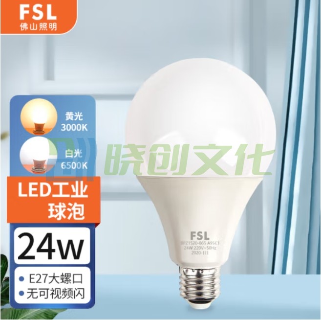 佛山照明 LED球泡24W节能灯泡E27白光6500K