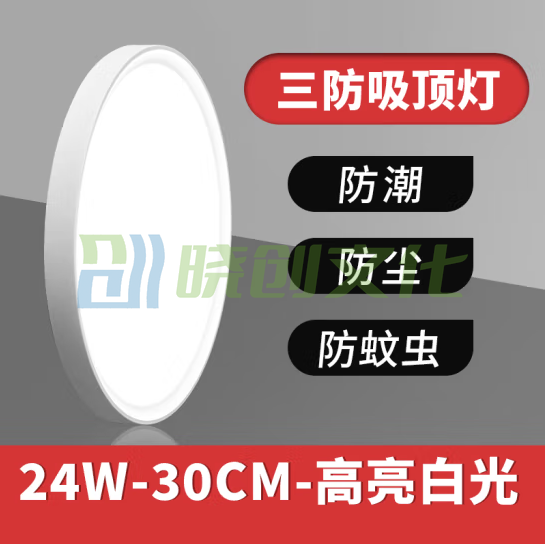 LED吸顶灯 三防吸顶灯 24W 底盘直径300mm  货号：JC