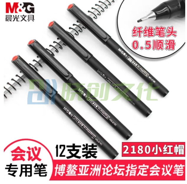 晨光 MG2180 纤维笔头中性笔签字笔0.5mm 黑色笔 12支装