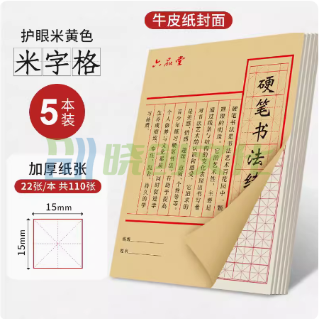 六品堂  硬笔书法练字本  田字格 5本装  货号：JC