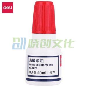 得力 9879 光敏印油10ml 红色