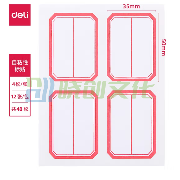 得力 6418 自粘性标签 35*50mm 4枚*12张  口取纸不干胶标签
