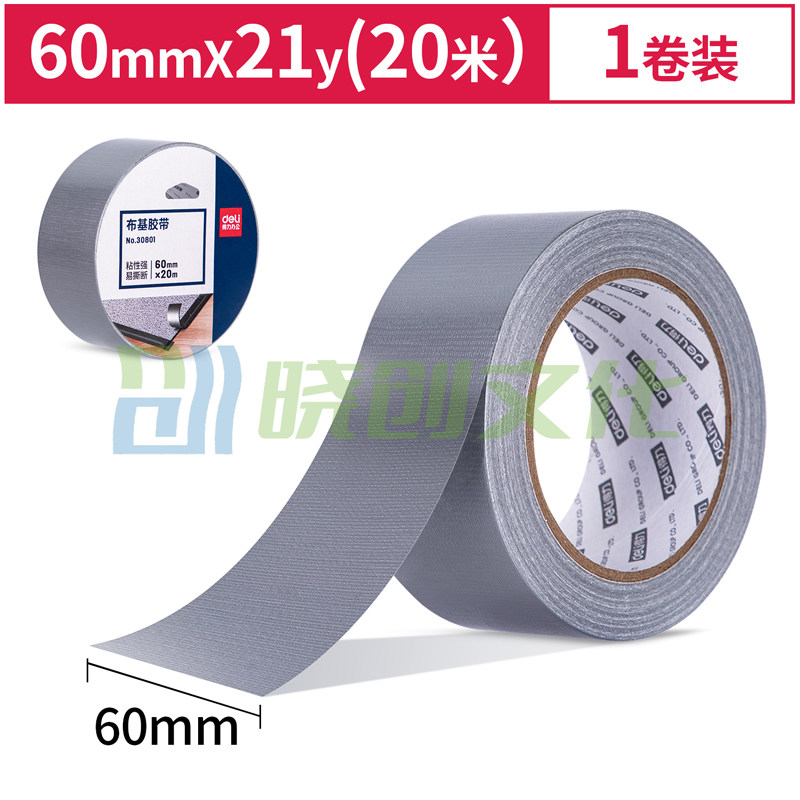 得力30801布基胶带60mm*20m*230μm(银色)(1卷/热缩)