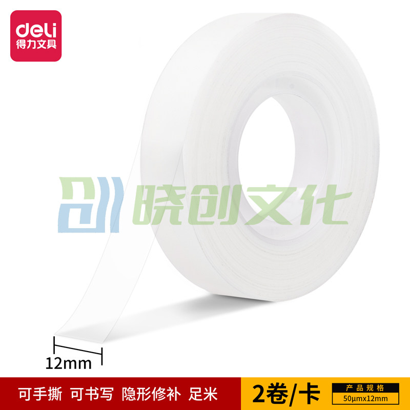 得力30111易撕型隐形文具胶带12mm*36y*50um(乳白)(2卷/卡)