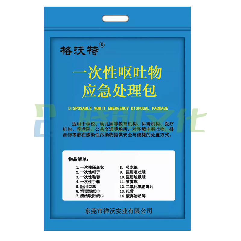 呕吐包14件套 污染物处理包 呕吐物应急处置袋