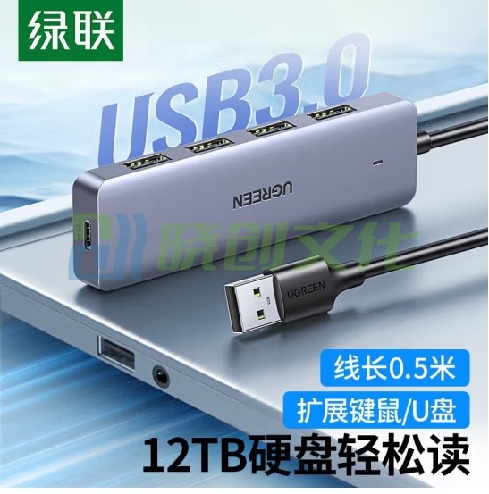 绿联分线器 USB3.0 高速扩展4口HUB扩展坞0.5米集线器电脑一拖四多接口延长线0.5米15917