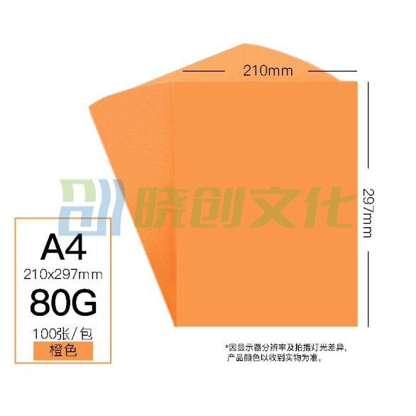 彩色卡纸 A4 80g手工折纸剪纸橙色彩纸 非硬卡纸 100张/包