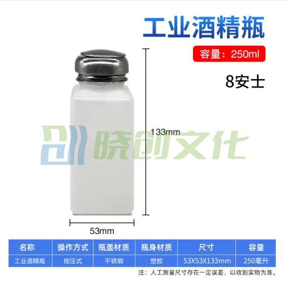 科睿才 实验室按压式塑料酒精瓶 250ml/8安士  货号：GD