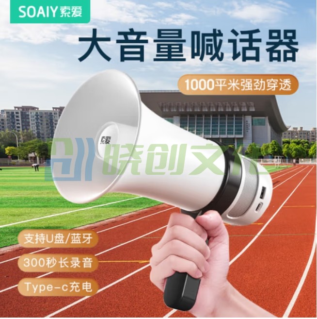 索爱(soaiy)手持高音喊话器 录音喇叭便携式 蓝牙扩音器S-800