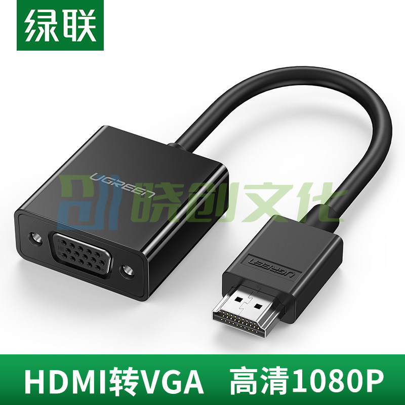 绿联 HDMI转VGA线转换器 高清转接头适配器  CM270 黑色