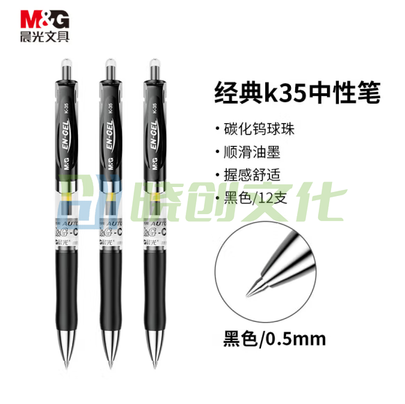 晨光 K35中性笔 0.5mm 签字笔水笔12支/盒 （替芯：G-5)