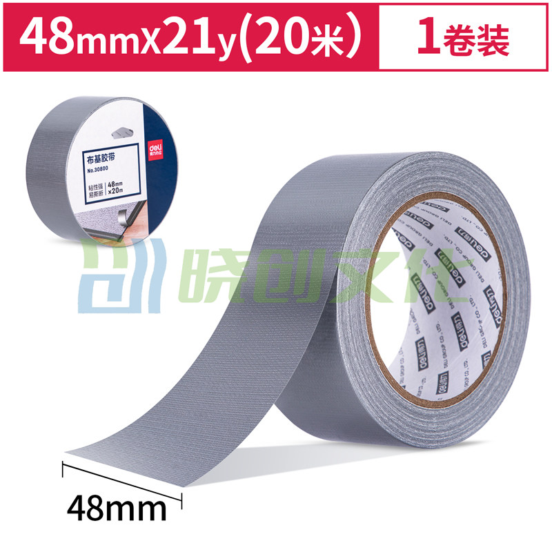 得力30800布基胶带48mm*20m*230μm(银色)(1卷/热缩)