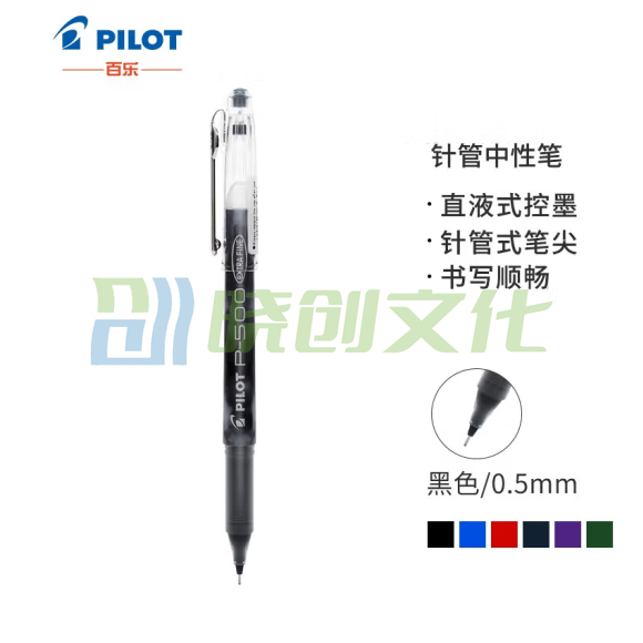 百乐BL-P50 针管中性笔 0.5mm顺滑签字笔  黑色 BL-P500