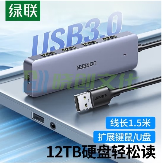 绿联 分线器 USB3.0 高速扩展4口HUB扩展坞1.5米集线器电脑一拖四多接口延长线 90879