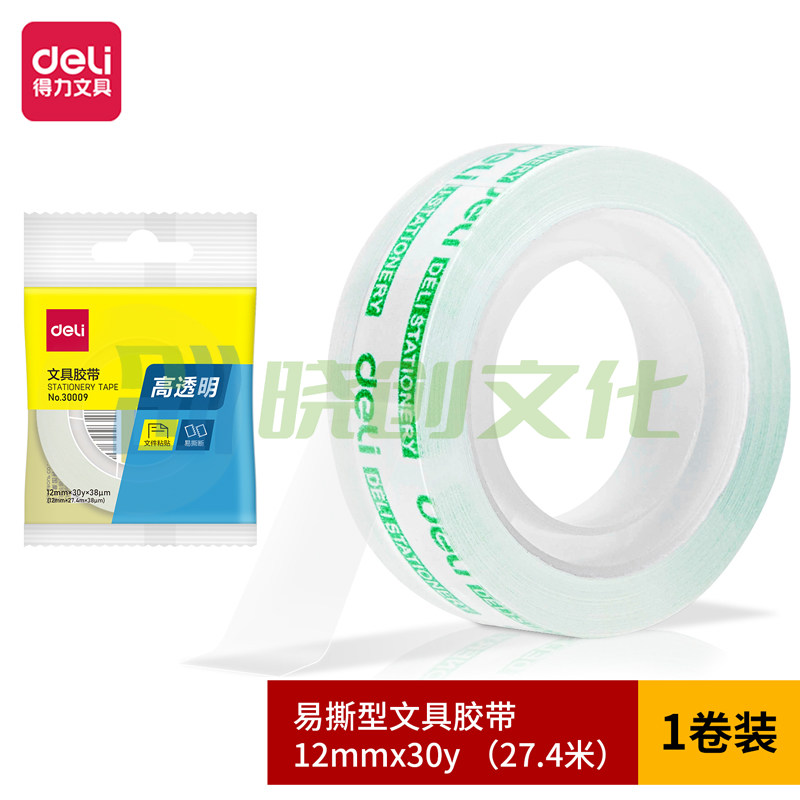 得力30009易撕文具胶带12mm*30y*38um(透明)(1卷/袋)