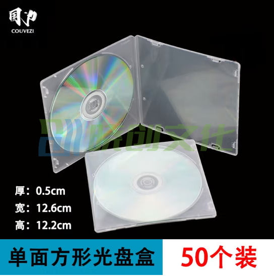 国为   光盘盒加厚款胶质透明pp光盘包收纳整理盒DVD \/CD半圆贴收纳盒 单面方形光盘盒 50片/包  货号：WY