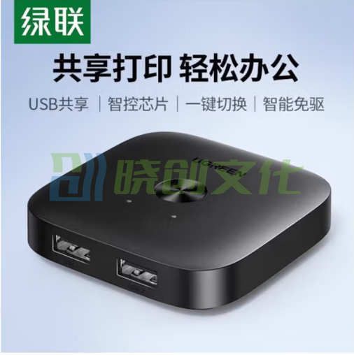 绿联 USB打印机共享器分线器一分二 二进一出USB双向共享切换器 25162